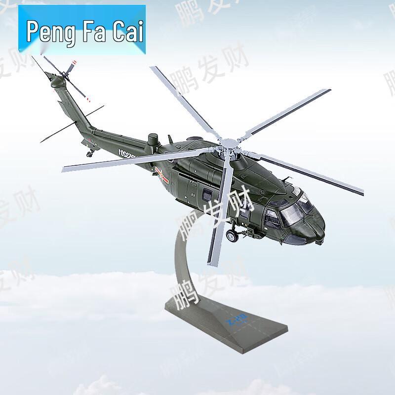 Z-20 Helicopter Die-Cast Model 1