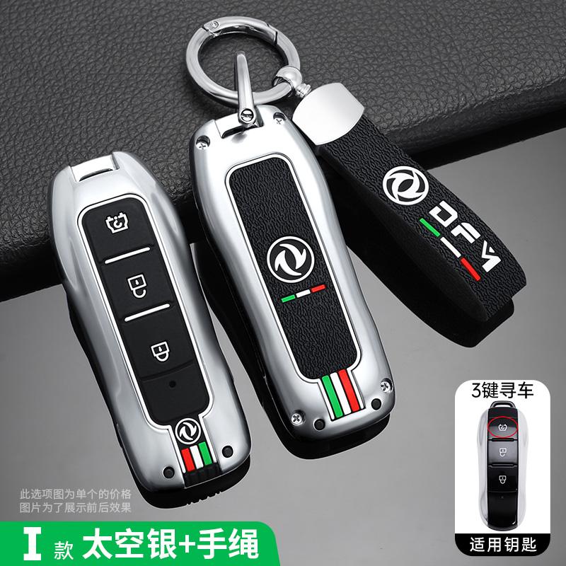 New Style Metal Car Key Case Cover For Dongfeng Fengguang Dfsk Glory 580 Fengon Ix5 Ix7 Seres 3 Sf5 Accessories
