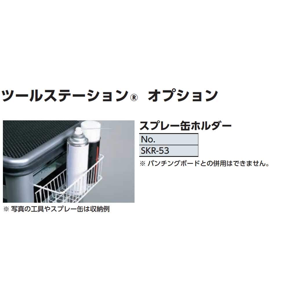 Kyoto Tool Spray Can Holder (KTC) SKR-53