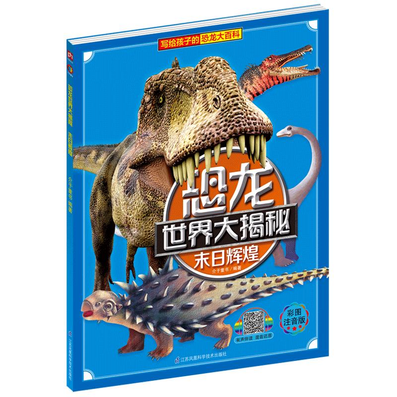Secrets of the Dinosaur World Children s Science Books