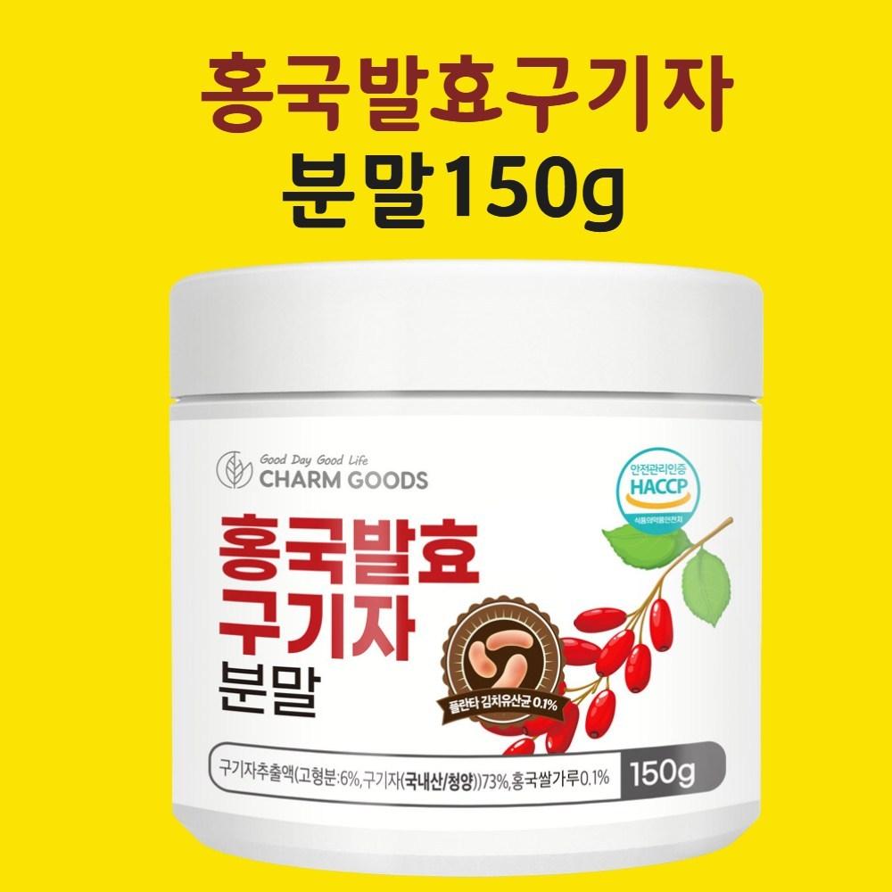 Bikain Red Yeast Fermented Goji Berry Powder 120g 1 pcs