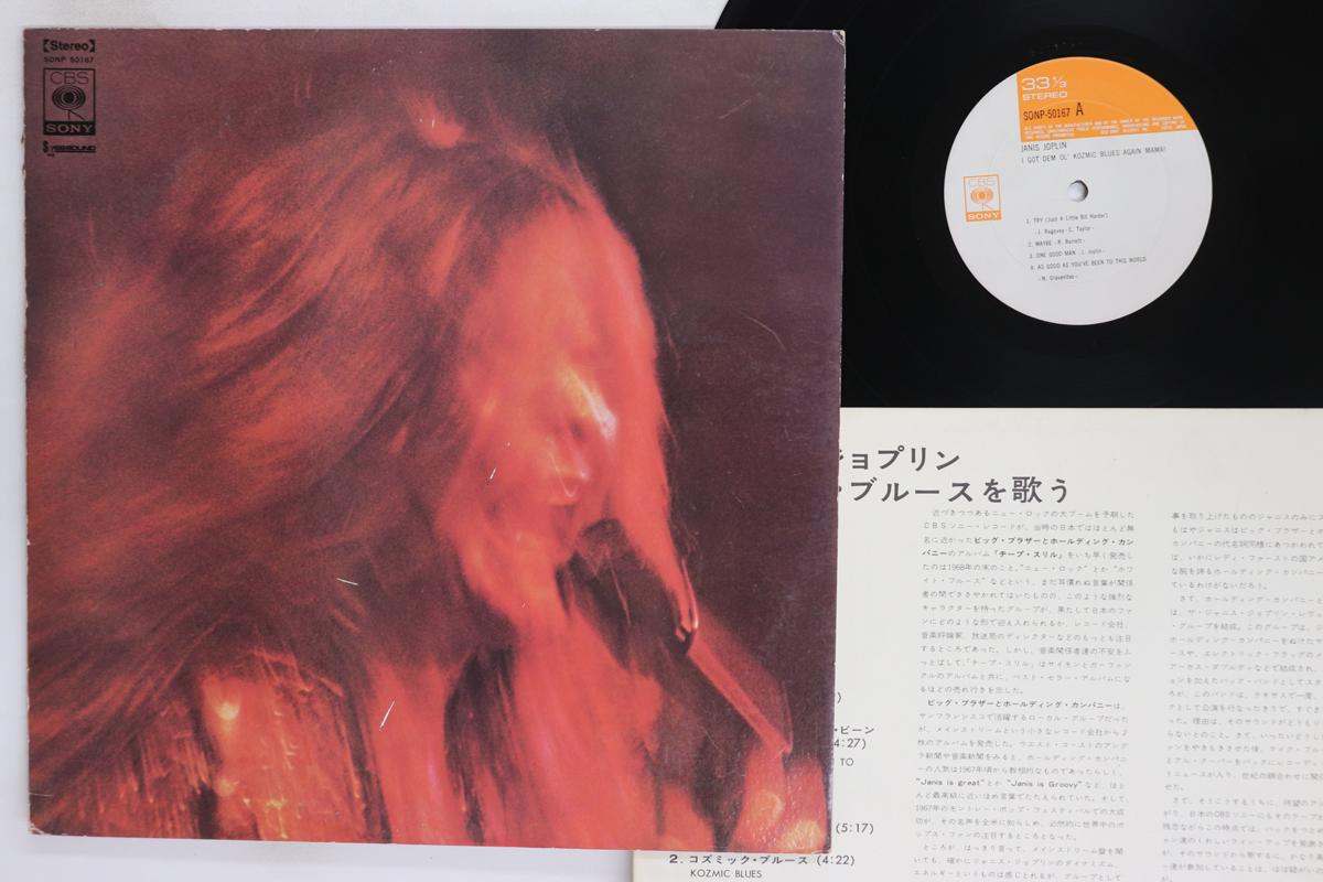 

LP Record JANIS JOPLIN I Got Dem Ol Kozmic Blues Again Ma SONP50167 CBS SONY 1969 Japan Rock Used