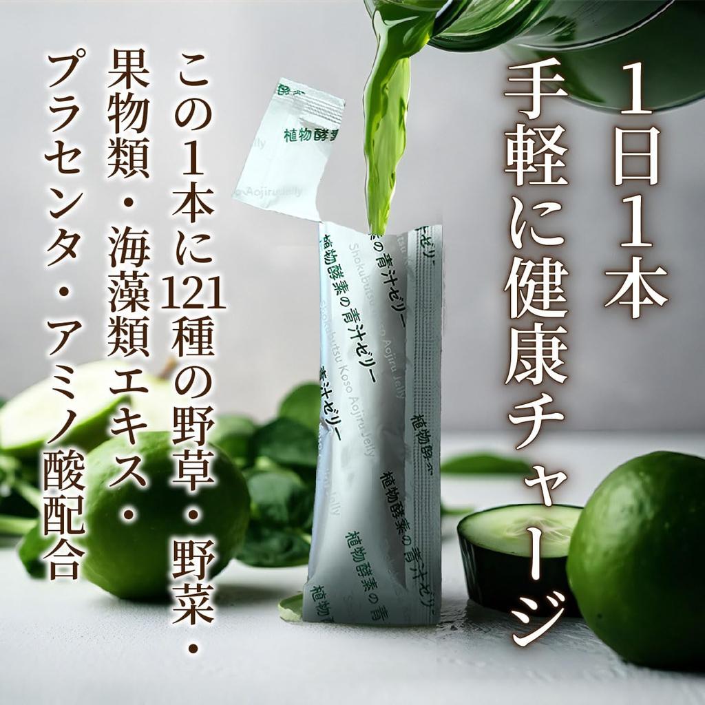 Plant Enzyme Green Juice Jelly