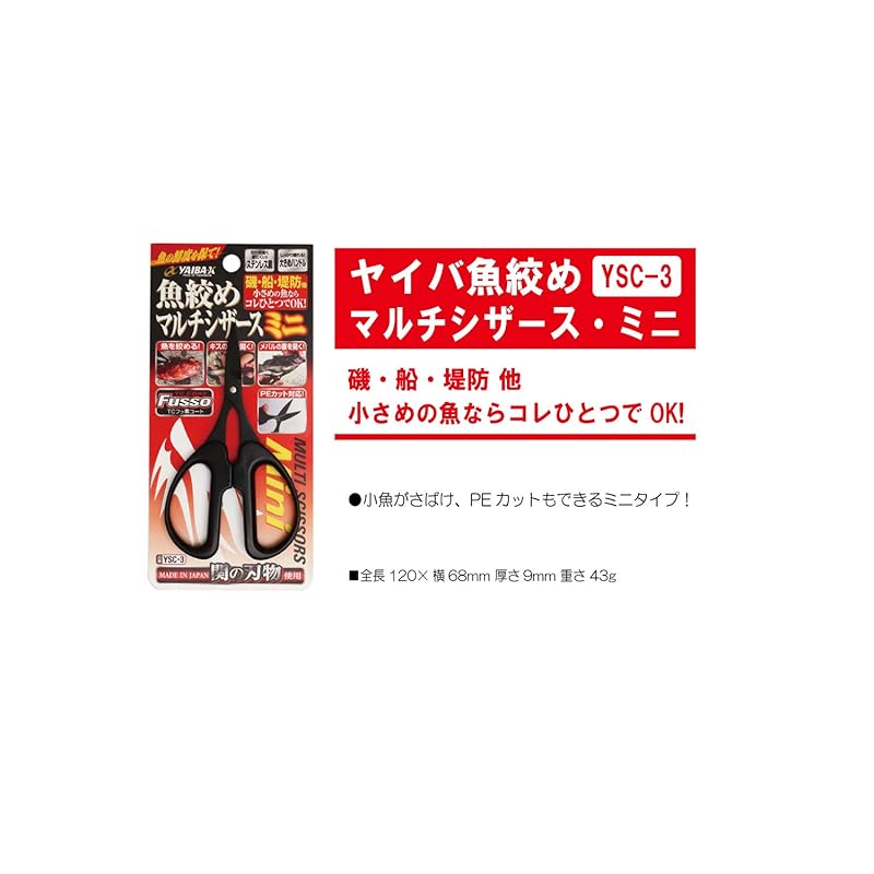 Sasame Yaiba Multi Scissors Mini YSC-3
