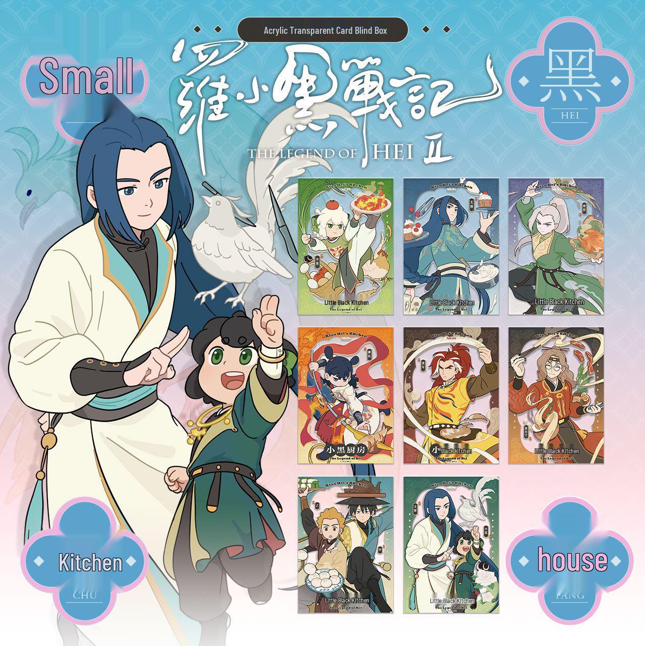 Ло Сяохэй: Битва 2: Акриловый набор карточек серии «Кухня Сяохэй»