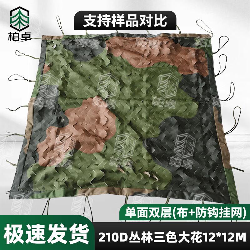 Bozhuo 210D Anti-Hook Camouflage Netting