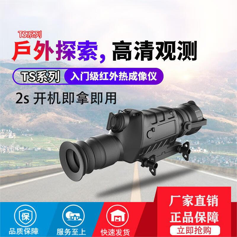 

Tiemicheng Outdoor Thermal Imaging Monocular