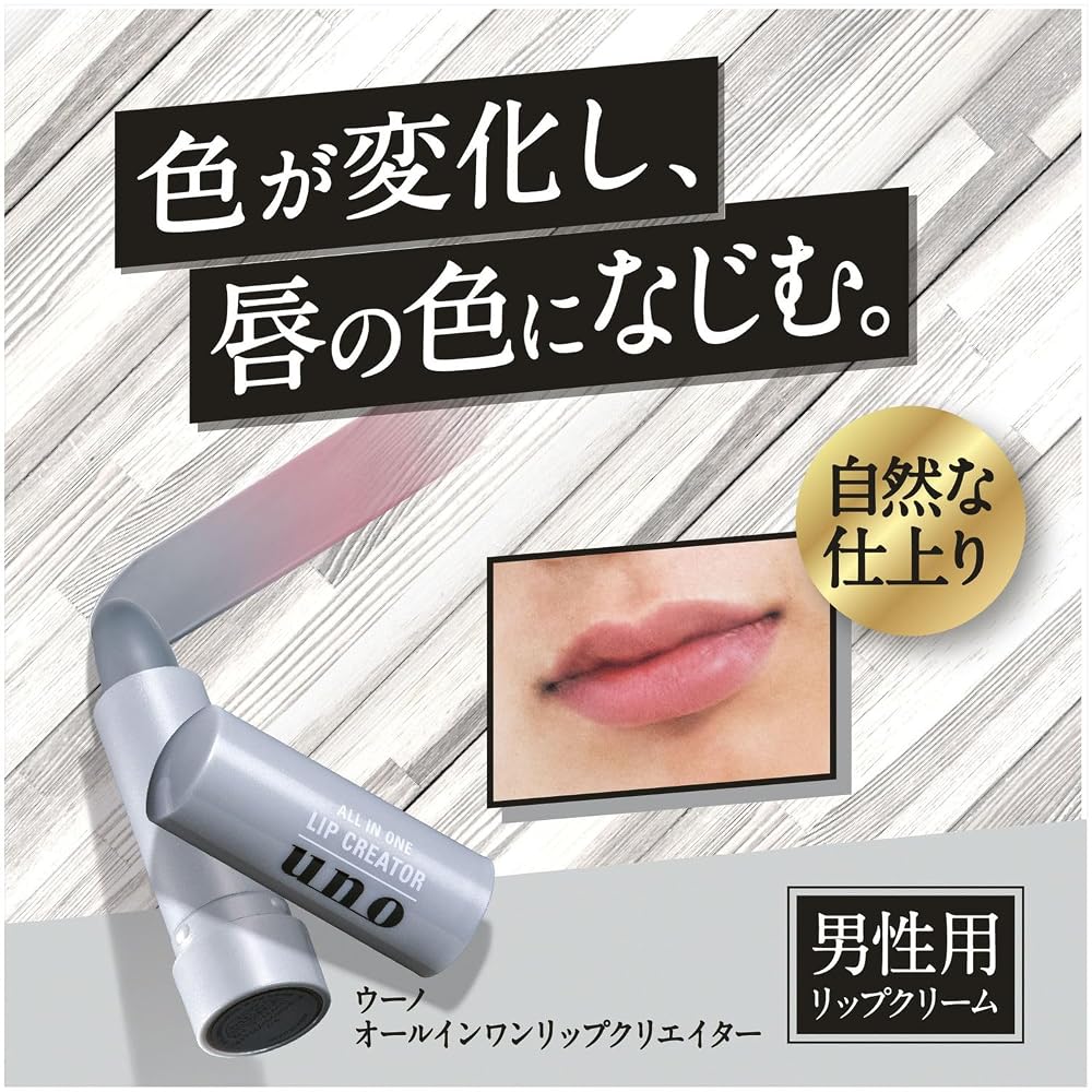 UNO All-in-One Lip Creator (Lip Balm) 2.2g Fragrance-Free for Men