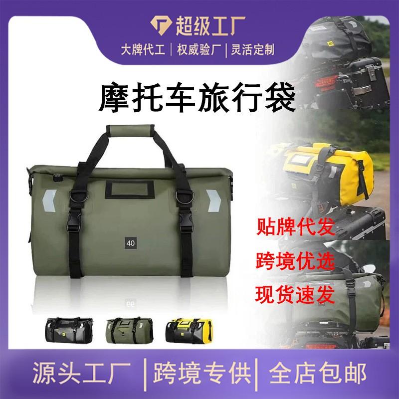 Motorcycle Touring Bag Large Capacity Waterproof Rear Seat Storage Off-Road Adventure Travel