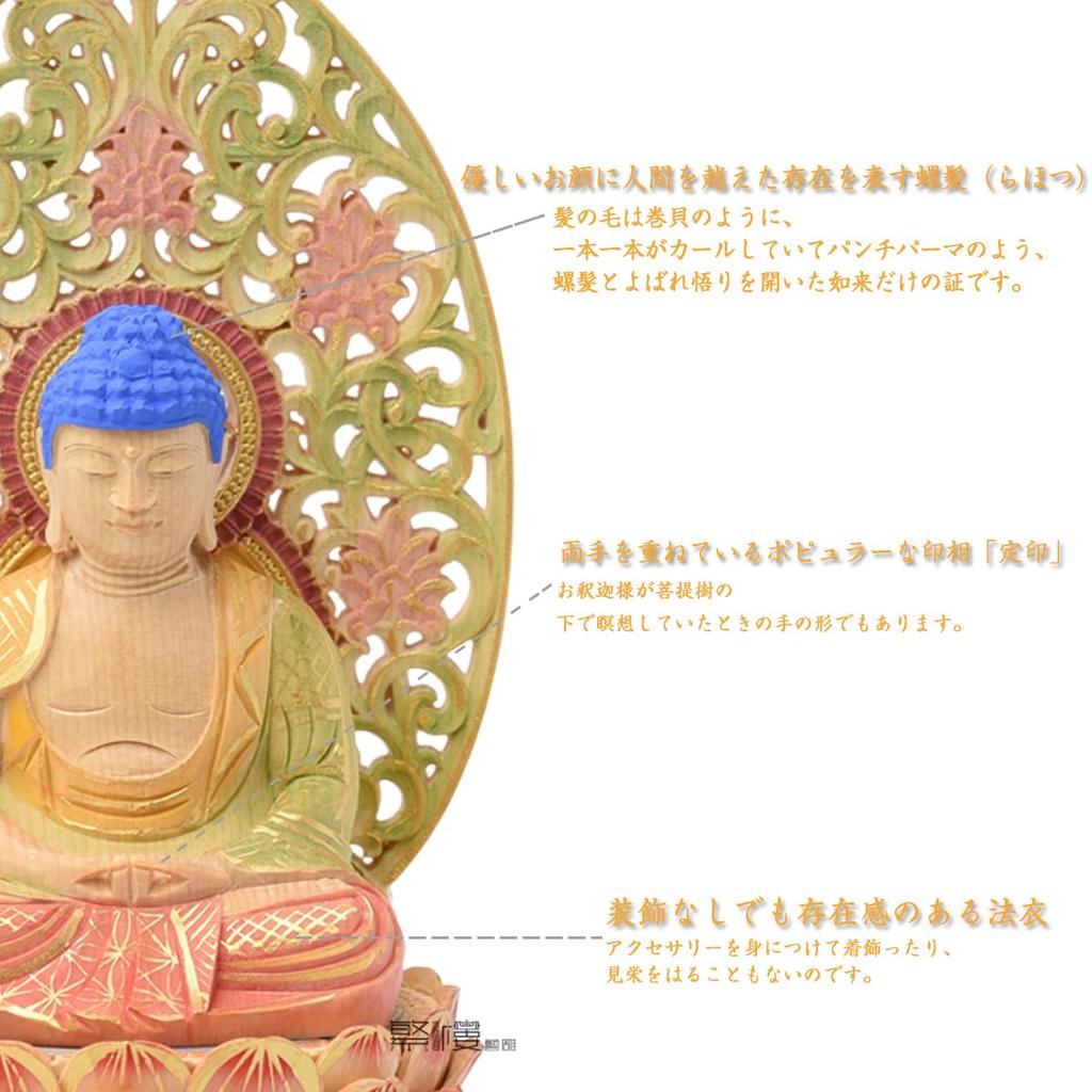 Hanro Art Sculpture Buddha Statue Amitabha Nyorai Tendai Sect Inches Made of Cypress Wood Carving Octagonal Base Arabesque Halo Born In the Year of