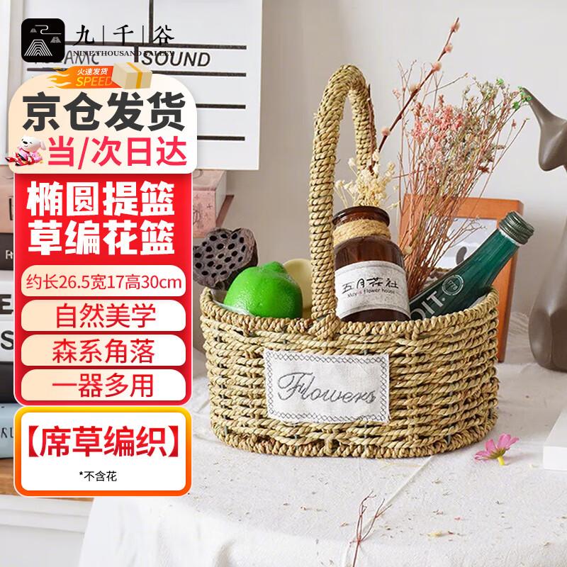 

Handwoven Oval Flower Basket