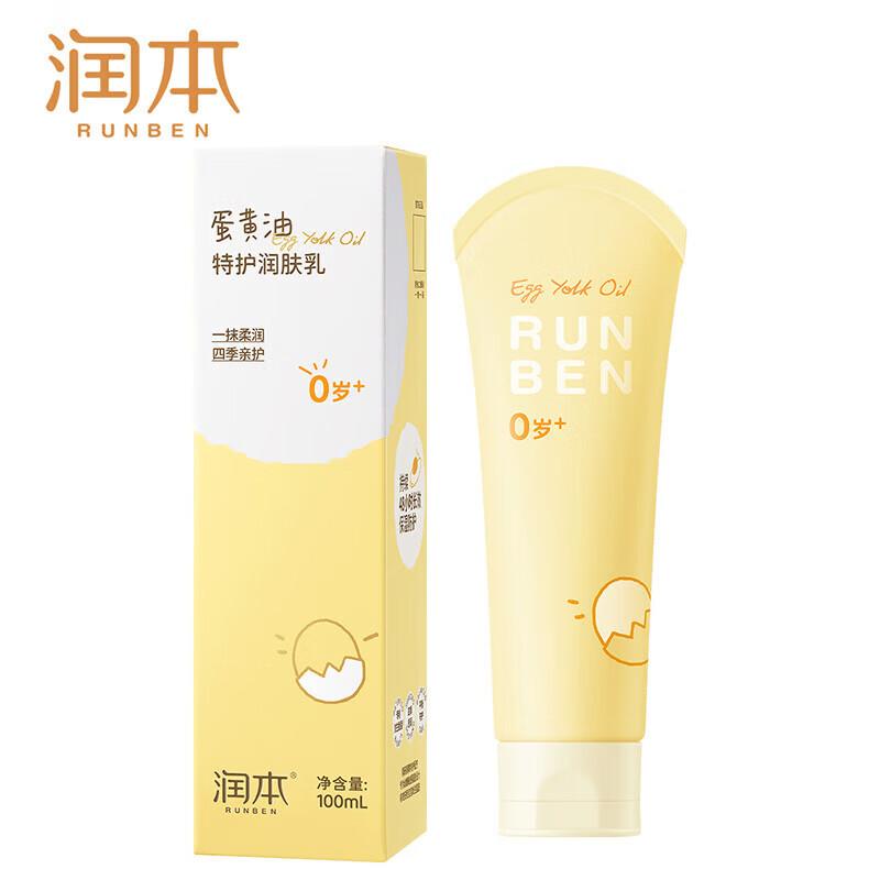 Runben Baby & Kids Egg Yolk Oil Moisturizing Lotion