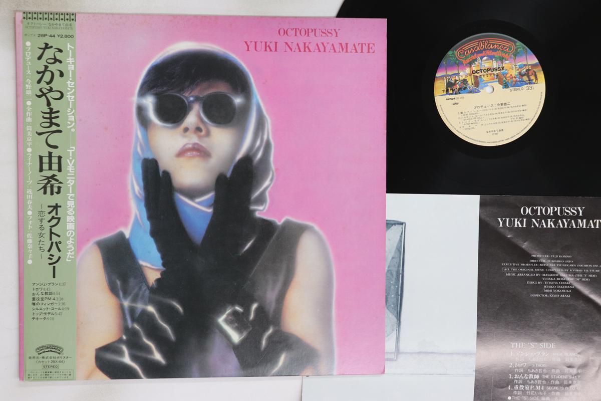 

LP Record YUKI NAKAYAMATE Octopussy 28P44 CASABLANCA 1419 Japan Obi Japanese PopRock Used
