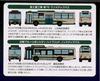 TOMYTEC Die Bussammlung Seibu Bus Original Set III