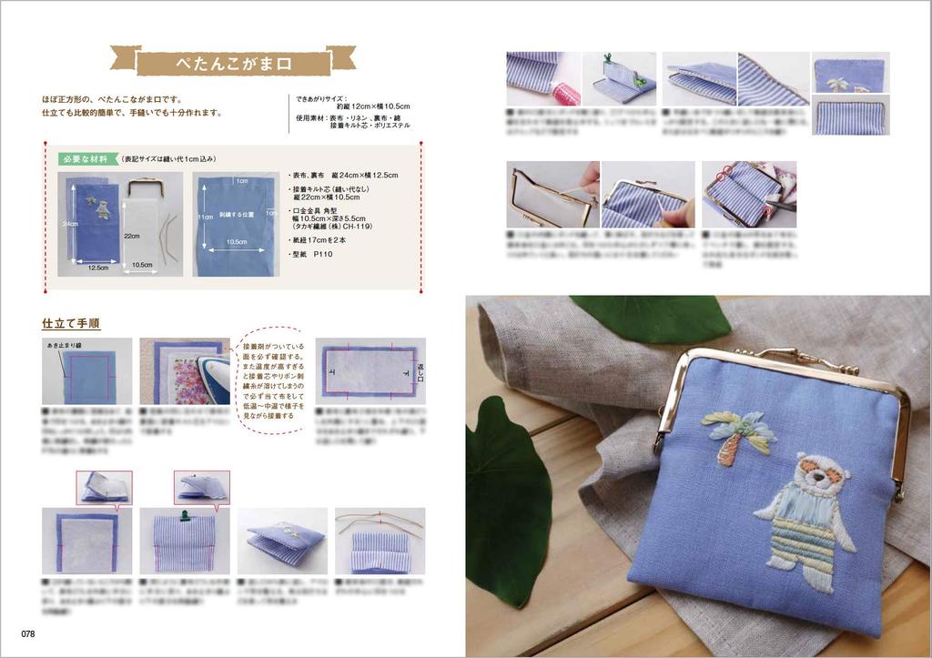 Embroidery Book “Animal Embroidery Lessons Enjoying Different Types of Thread”
