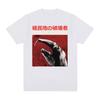 Zerstörer von Kolonien Ameisenbär Japanisches Vintage T-Shirt Unisex Damen Mode Lässig Gemütliches T-Shirt 100% Baumwolle Harajuku Gothic T-Shirt