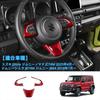 LIDUN Steering Panel Covers for Suzuki Jimny Nomad Jimny Sierra and Jimny Steering Wheel Switch and Accessories to Prevent Scratches from ABS Resin
