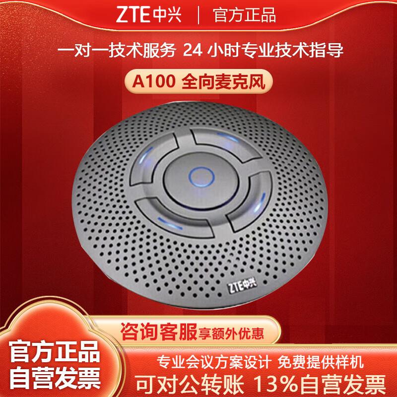 ZTE Professional Conference Equipment (CN version)