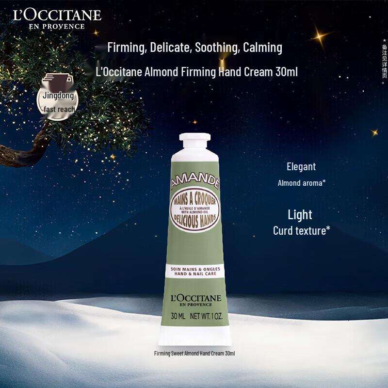 L Occitane Sweet Almond Firming Hand Cream