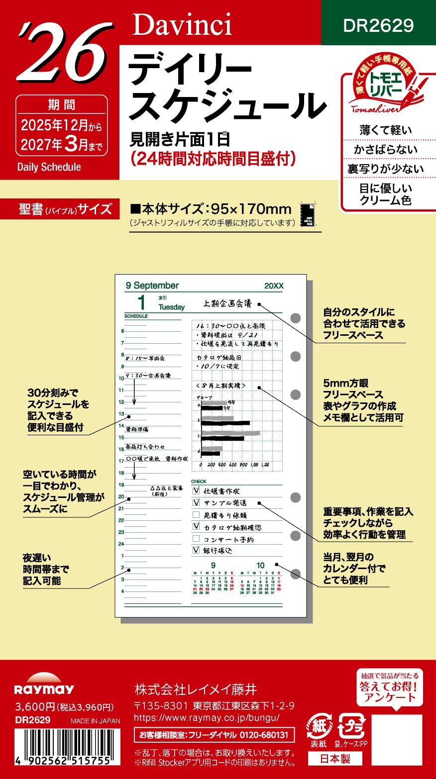 

Raymay Fujii Planner Refill 2026 Bible Size Da Vinci Daily DR2629 2025 December Start