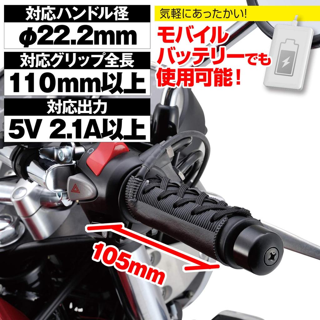 Daytona Motorcycle Grip Heater Wrap Type USB Type Hot Grip Wrap Type EASYUSB (105mm) 31051 Black