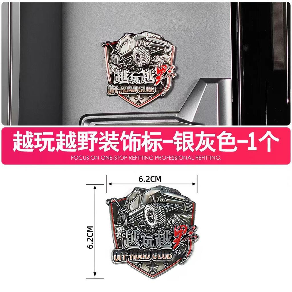Rear Sticker Body Emblem Decor Badge for Modified Four-Wheel Drive Off-Road Vehicles of Jetour Traveler Shanhai T2 / Liberator T1