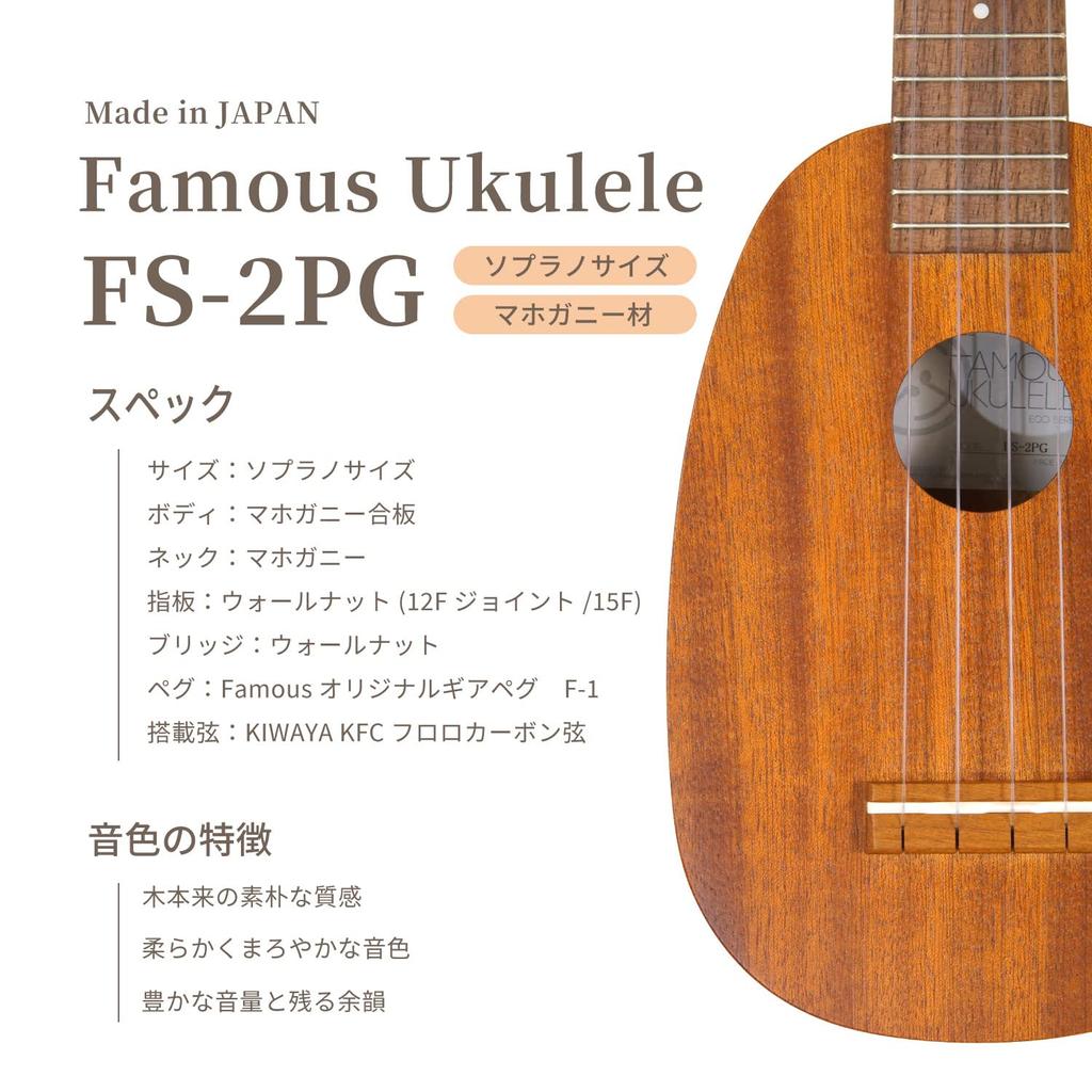 Soprano Ukulele Pineapple Shape Mahogany [Famous] FS-2PG (Famous Wood, Classic, Easy, Beginner's Guide)
