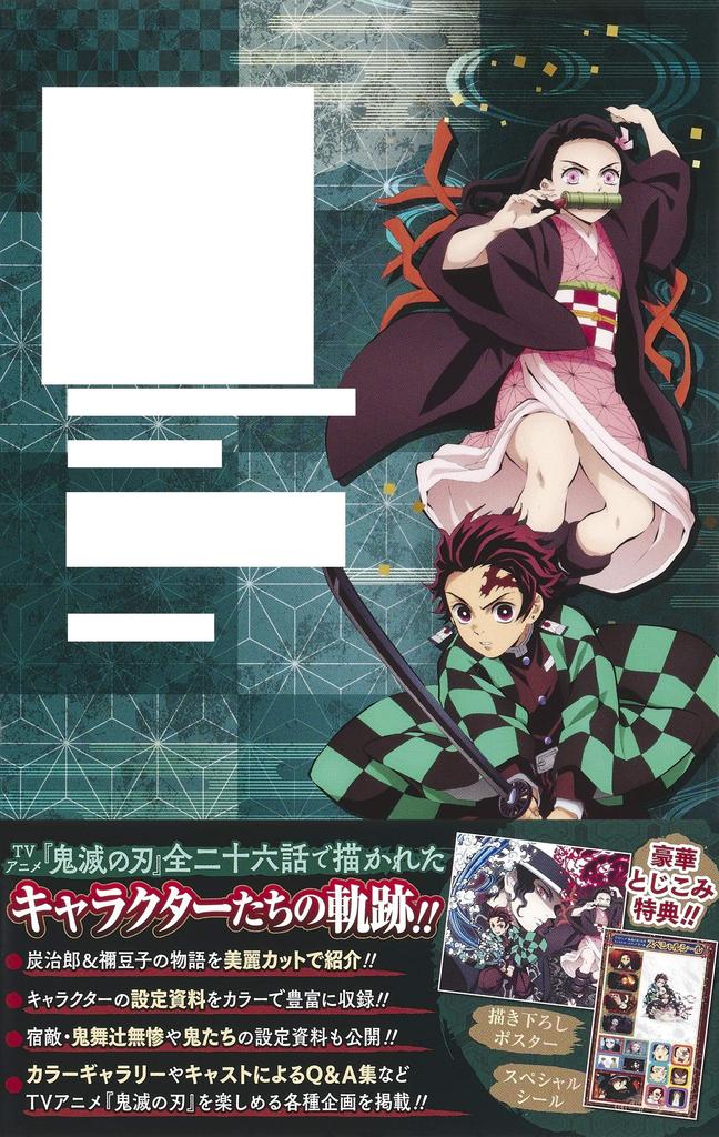 Demon Kimetsu No Yaiba Official Character Book Volume 1 Comics Slayer (Jump Selection)