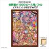 Tenyo Disney Twilight Park 1000 Piece Jigsaw Puzzle with Glue and Spatula 29.7x42cm