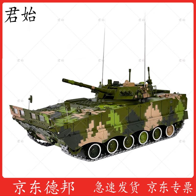 Junshi ZBD-04A IFV 1:40 Scale Model