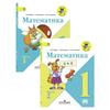 Moro Matematika 1 Klass Uchebnik Komplekt / Moro Mathematics 1st Grade. Textbook Set.