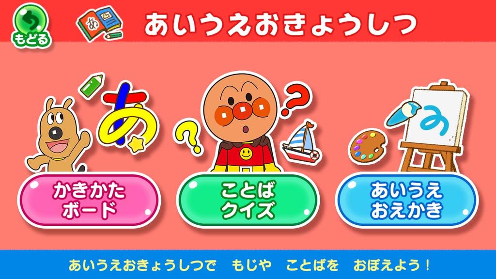 Anpanman Touch and Enjoy! A-I-U-E-O Classroom for Nintendo Switch -Switch