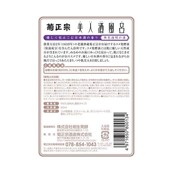 Kikumasamune Beauty Sake Bath Sake Scent 60ml 10 Packets