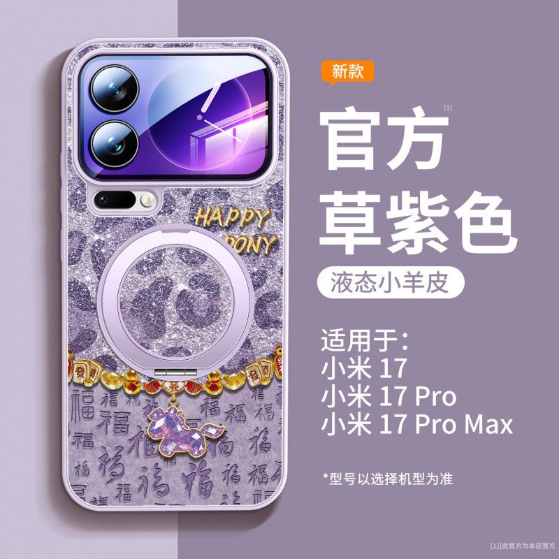 Applicable To Xiaomi Mi 15Pro Mobile Phone Case, New Xiaomi Mi 17promax Protective Case Xiaomi Year of the Horse Leopard Print 17pro