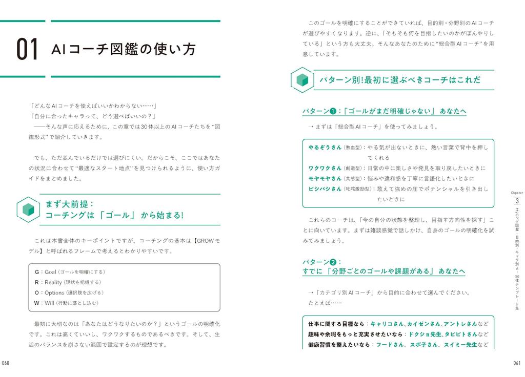 First AI Organize your mind and heart with your own personal AI coach and grow in both work and ChatGPT's Self-Coaching - life!