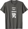 Japanese Kanji Sandan Graphic Tshirt Minimalist Third Son Kanji Japanese Family Role Print Shirt Gift For Middle Youngest Son