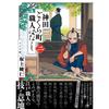 Kanda Gokuracho Shokunin Banashi Vol. 2 Japanese Manga Torch Comics Akihito Sakaue