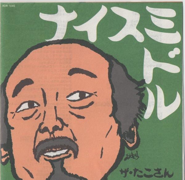 

CD OCTOPUS - Nice middle-aged man RDR1045 RD Records, SHO 2006 Japan ObiJazz Used