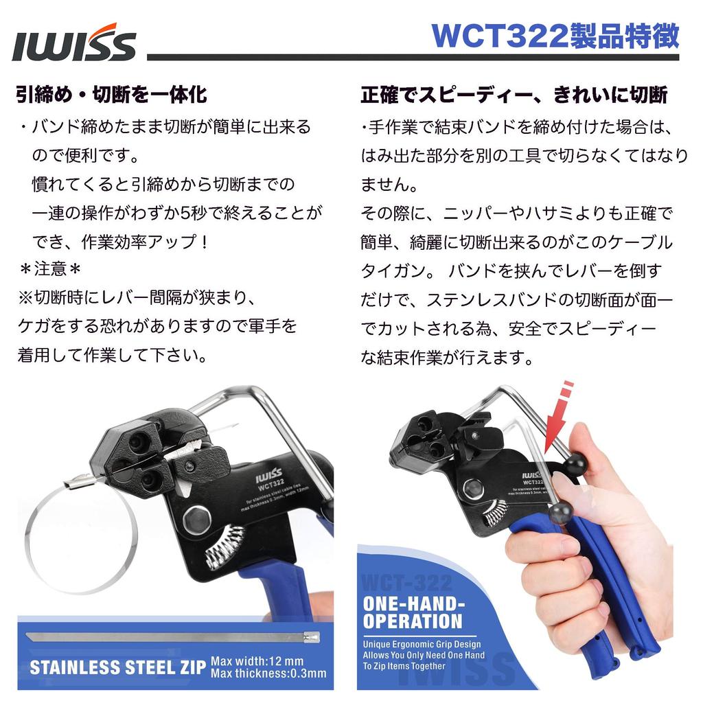 IWISS WCT322 Stainless Steel Metal to 12mm Wide Tie, 4.5mm