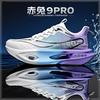 2025 Chitu 9pro carbon board running shoes, new boys and girls breathable mesh sports shoes, racing medium and older children's running shoes