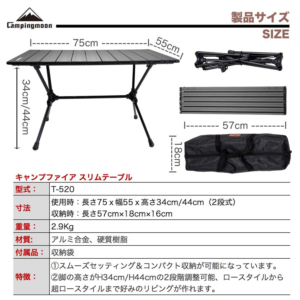 CAMPING MOON Roll Table, Slim Table, Camping Folding Table, Low Style, 2 Height Adjustments, T-520-BK