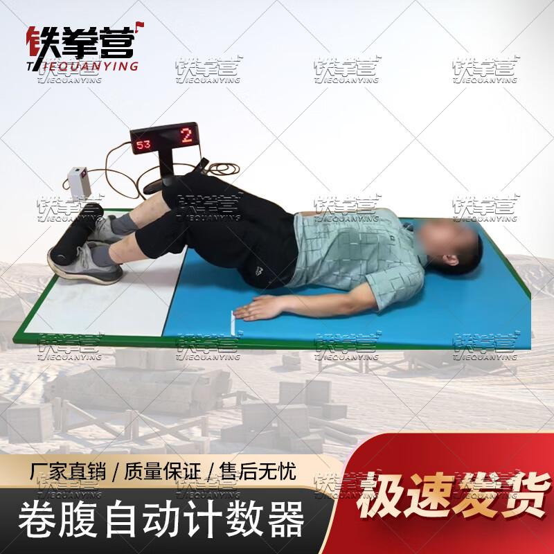 Tiequanying Automatic Sit-up Counter