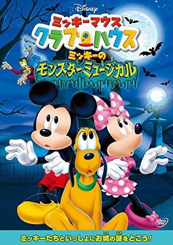 

Disney - Mickey Mouse Clubhouse: Mickey s Monster Musical [Japan DVD] VWDS-5920