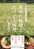 Flour and Spice Dishes from Around the Kyoko Silk Road Food Journey World Ogino's