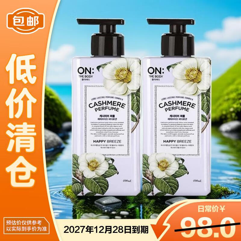 Anbaodi Romantic Encounter Perfume Velvet Body Lotion