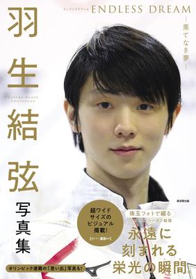 Yuzuru Hanyu Photo Collection: ENDLESS DREAM (Full of the Latest Photos from the 2021-2022 Season!)