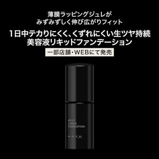 KATE Jureli Liquid Foundation 03 Beige SPF30PA++ Long-lasting shine resistance coverage moisture-retaining beauty serum shine-proof non-comedogenic