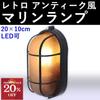 (Aupuru) Wall-mounted light fixture, marine lamp, retro industrial design, vintage antique (black x frosted glass)