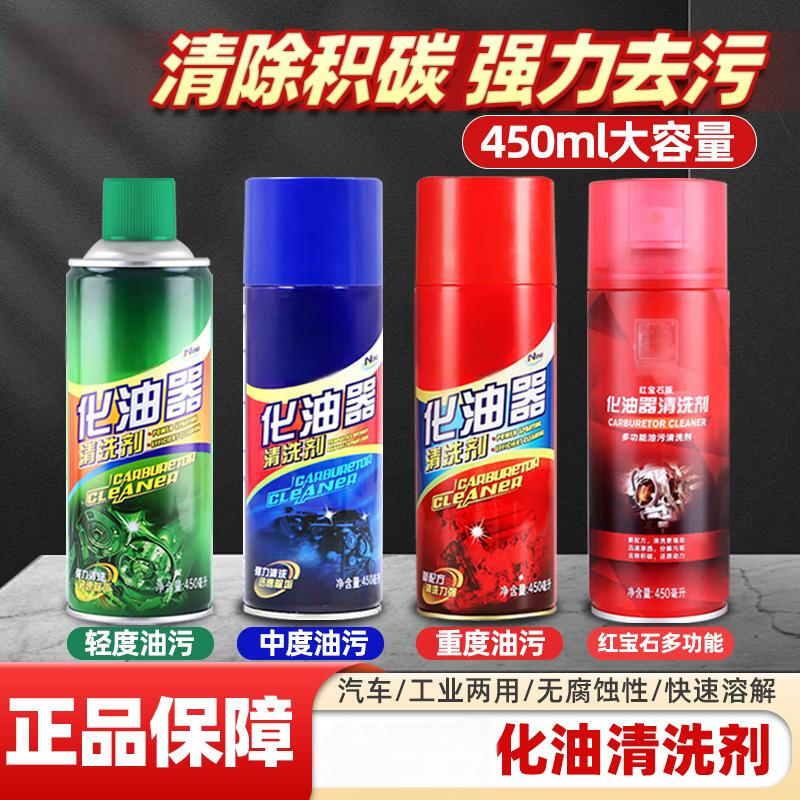 Miaogugu Carburetor Cleaner