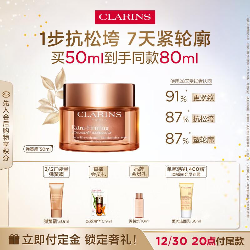 Коллекция средств для ухода за кожей Clarins Extra-Firming